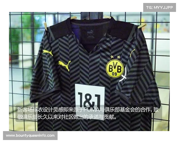 多特蒙德启动二手球衣回收计划 球迷积极响应环保新举措