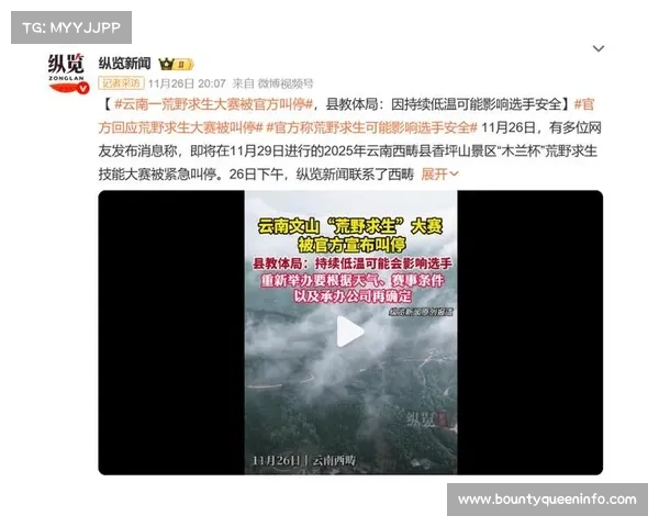 荒野求生赛事安全标准缺失，多叫停暴露监管空白